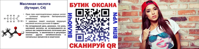 БУТИРАТ оксибутират  Мезень 